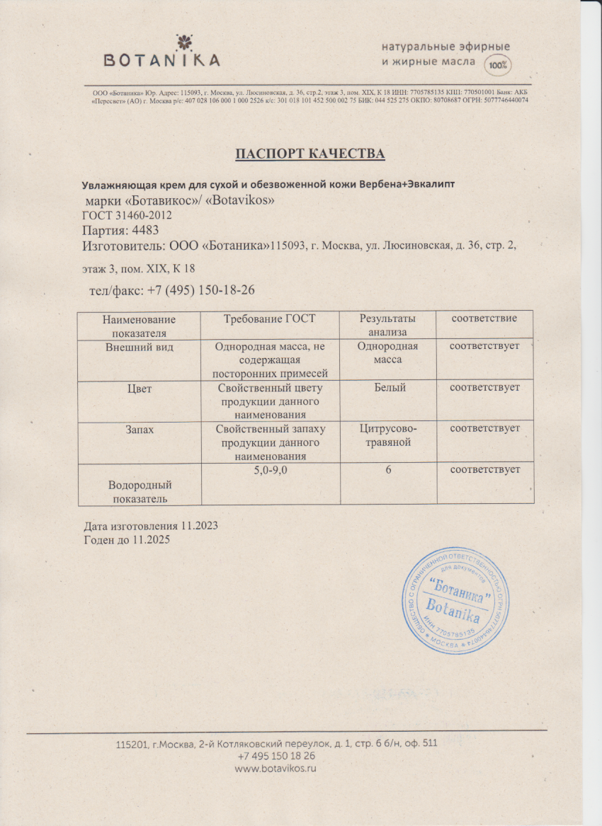 Паспорт №112023